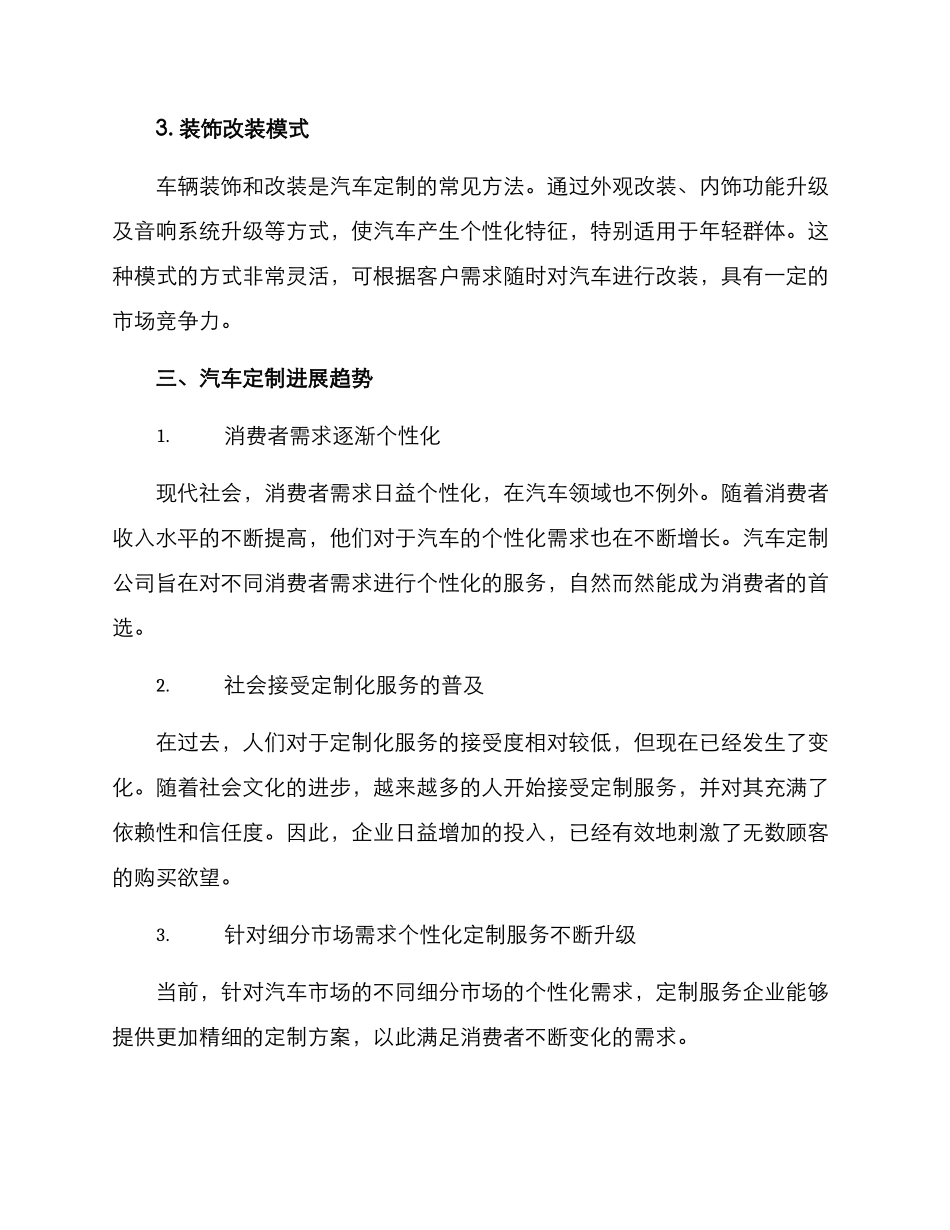 汽车定制招商方案_第2页