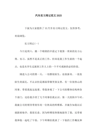 汽车实习周记范文2025