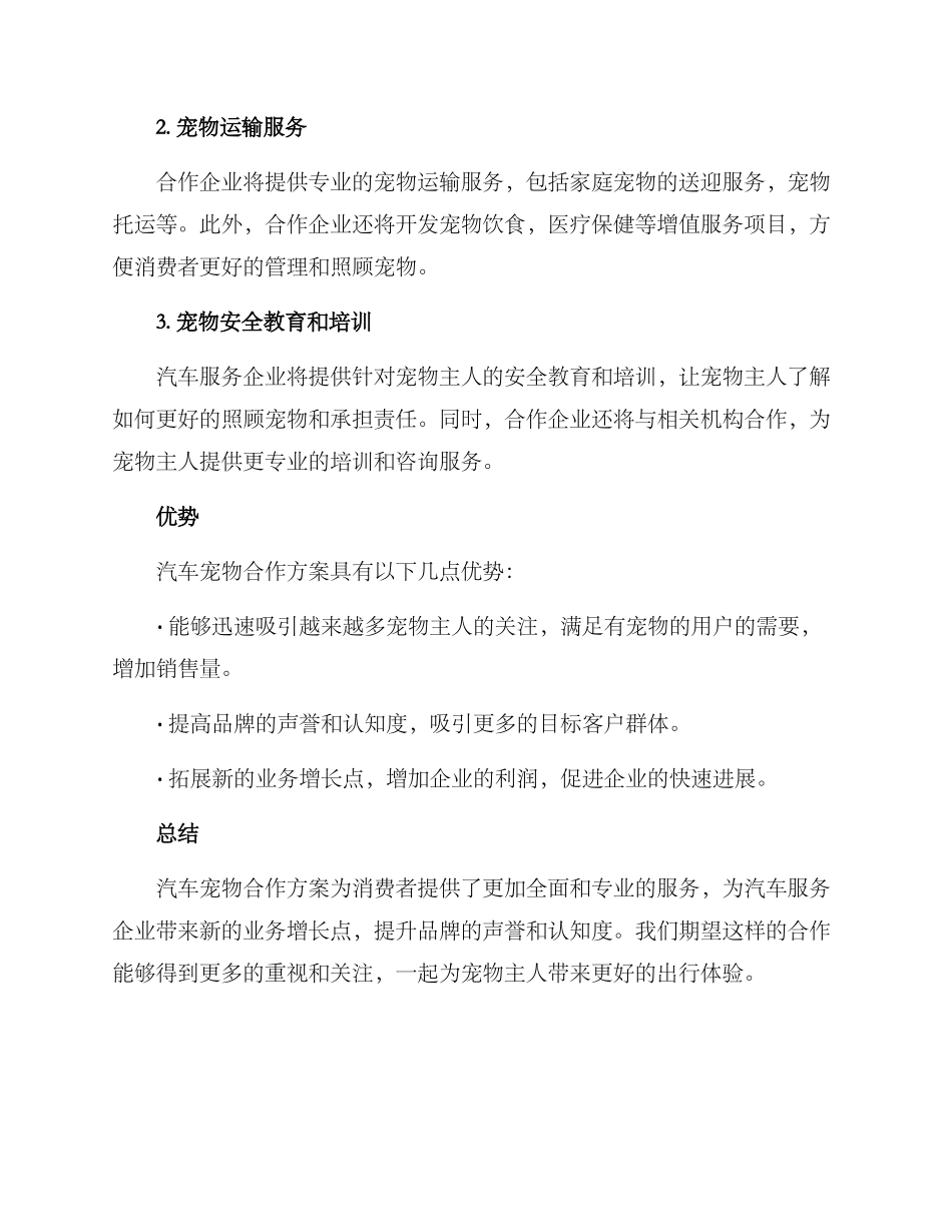 汽车宠物合作方案_第2页