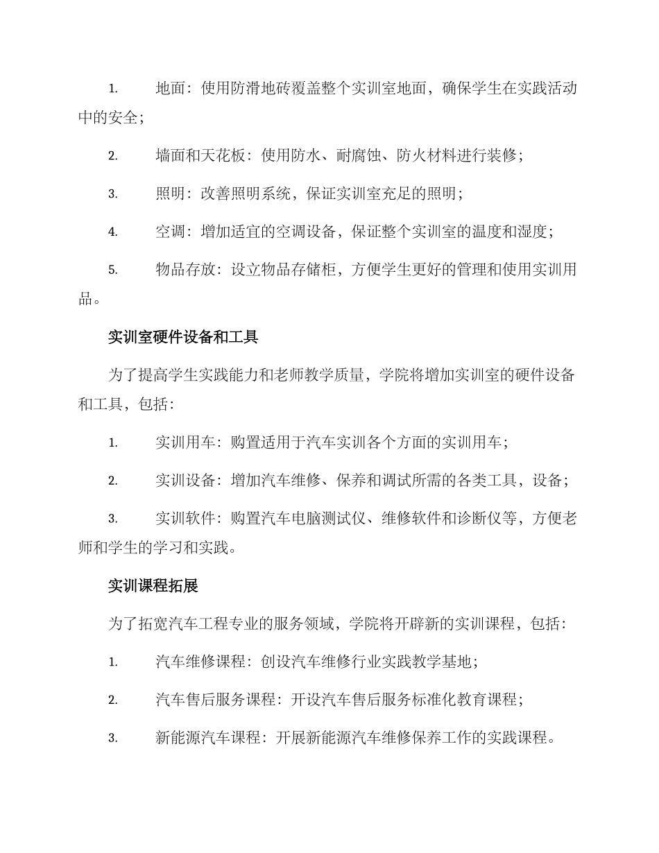 汽车实训室搬迁方案_第2页