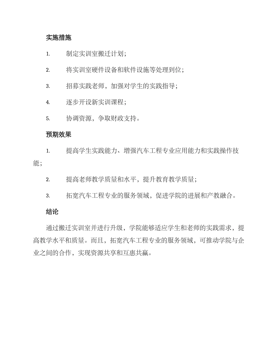 汽车实训室搬迁方案_第3页