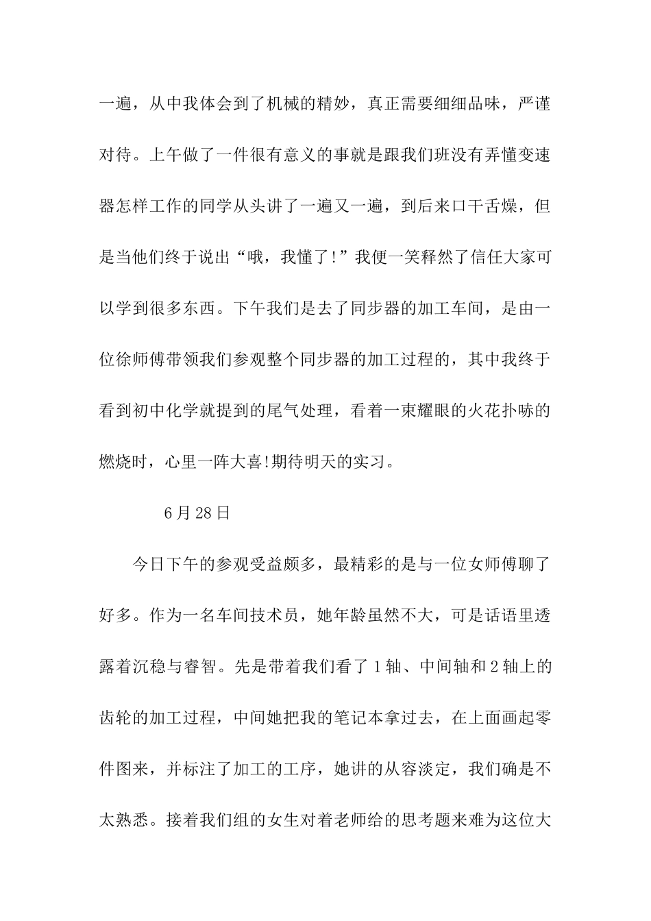 汽车实习日记范文_第2页
