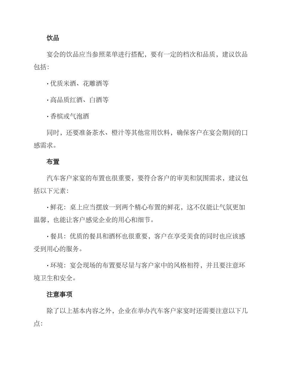 汽车客户家宴方案_第2页