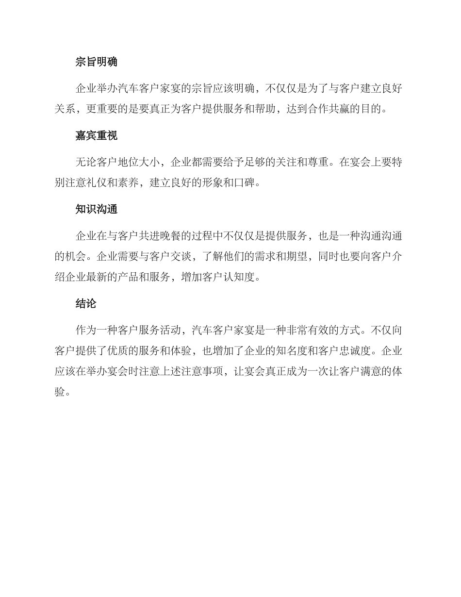 汽车客户家宴方案_第3页