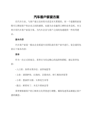 汽车客户家宴方案