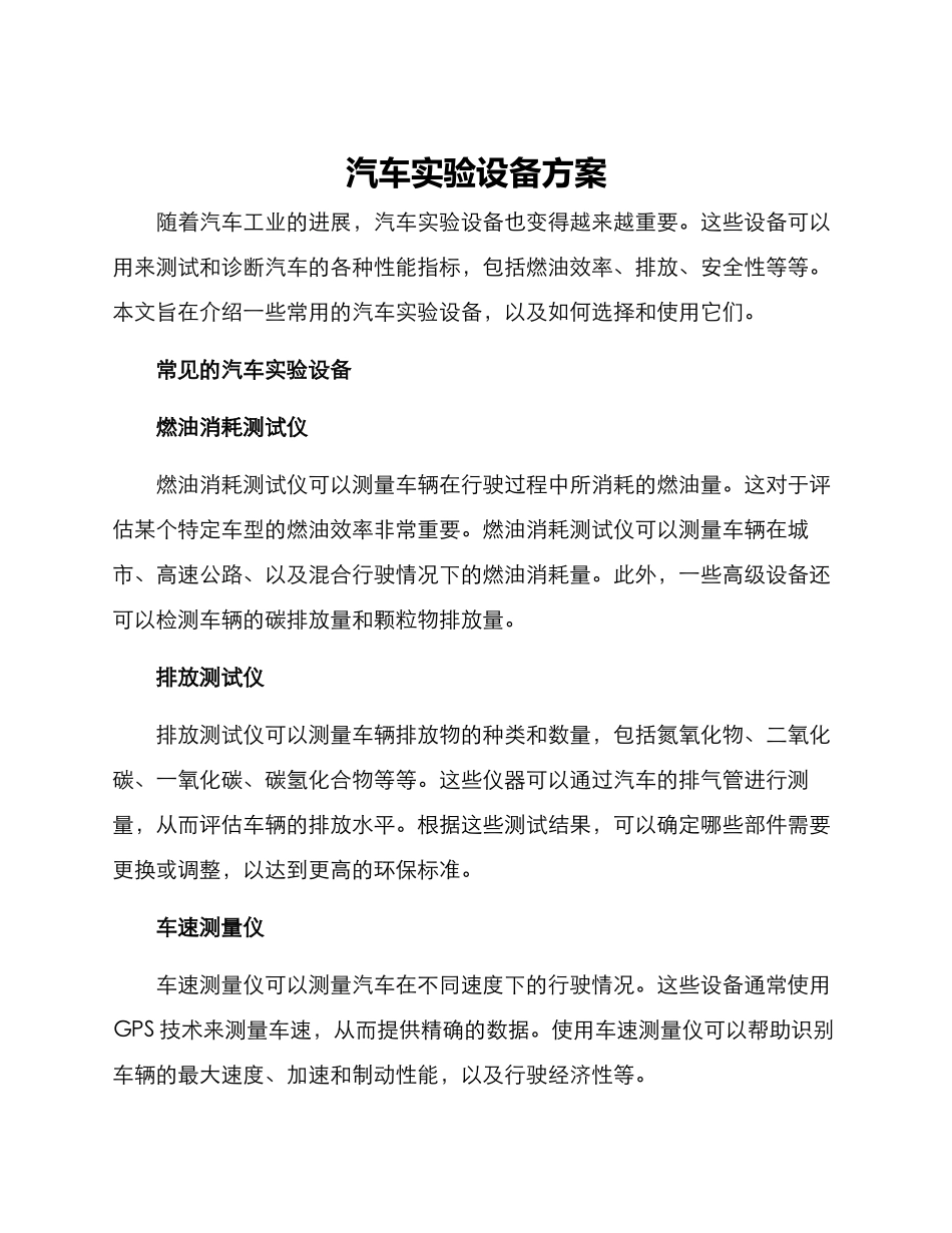 汽车实验设备方案_第1页