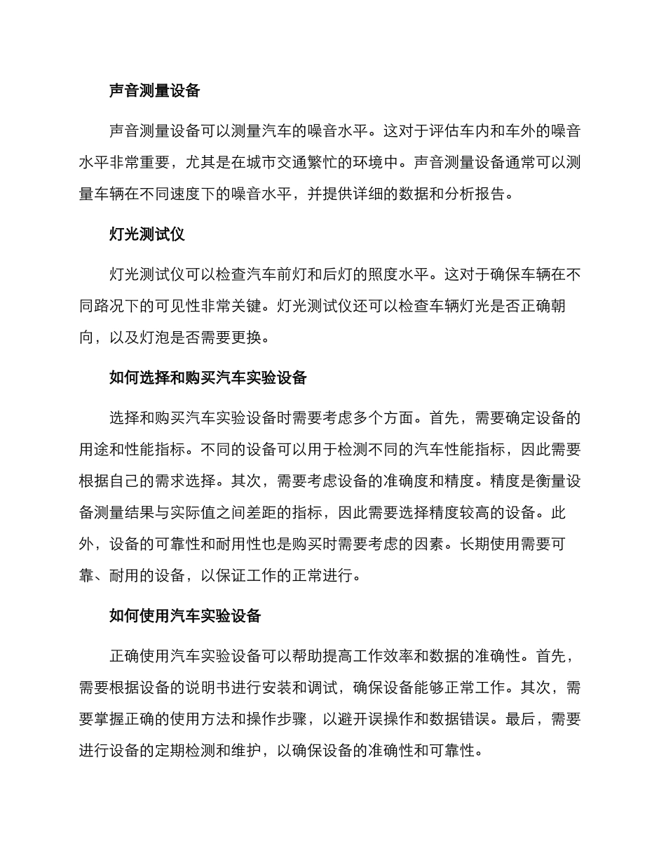 汽车实验设备方案_第2页