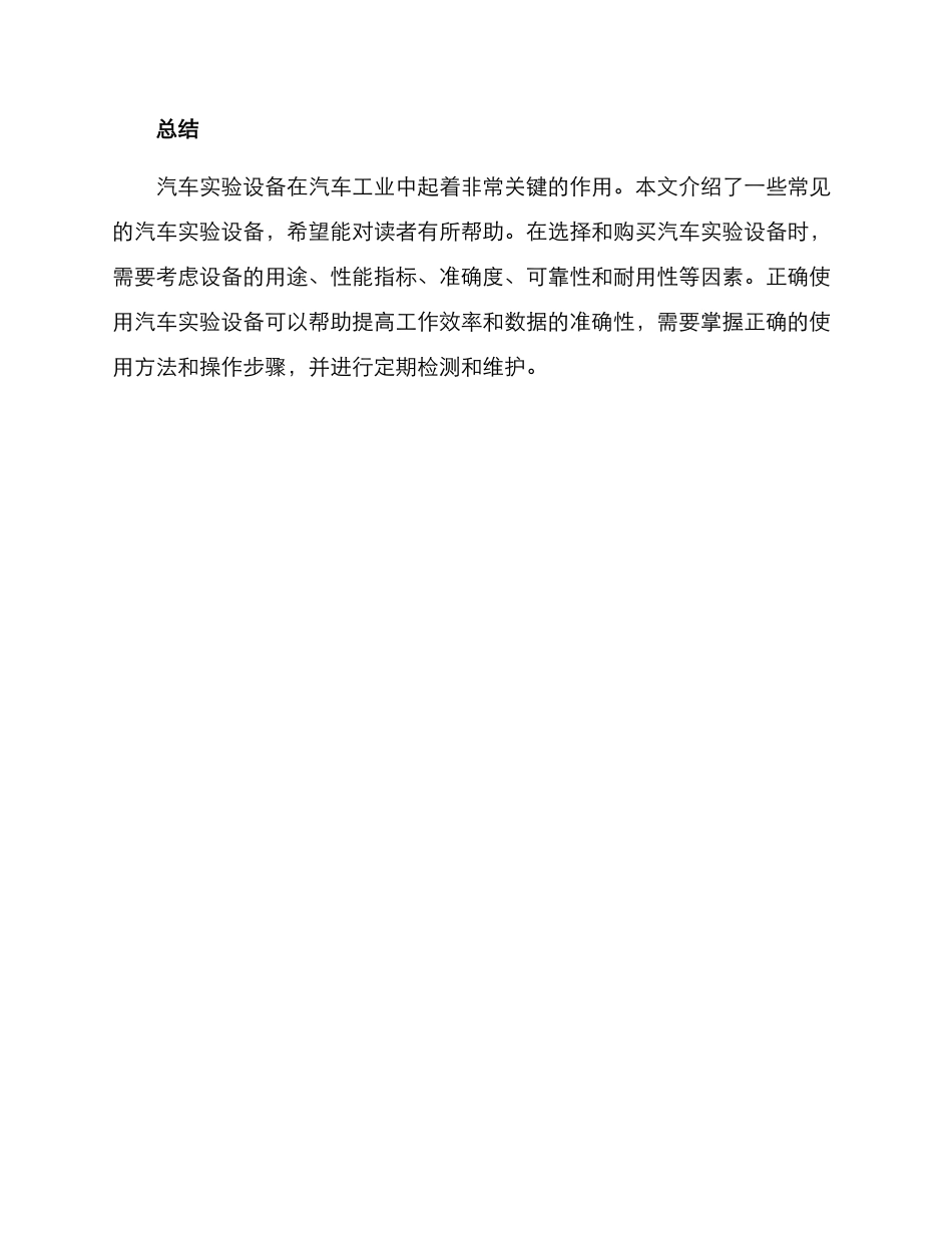 汽车实验设备方案_第3页