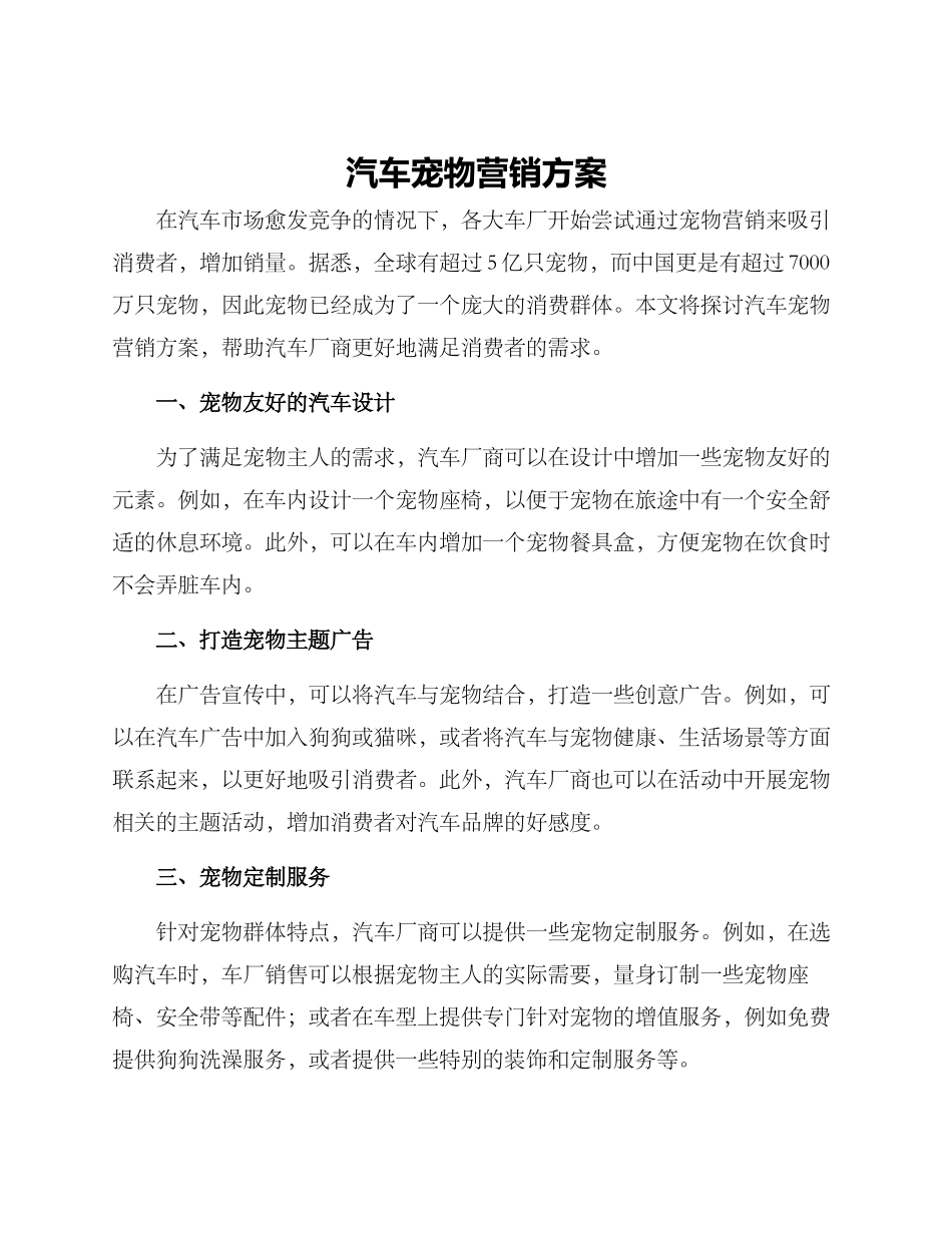 汽车宠物营销方案_第1页