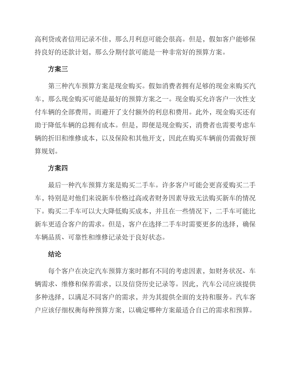 汽车客户预算方案_第2页