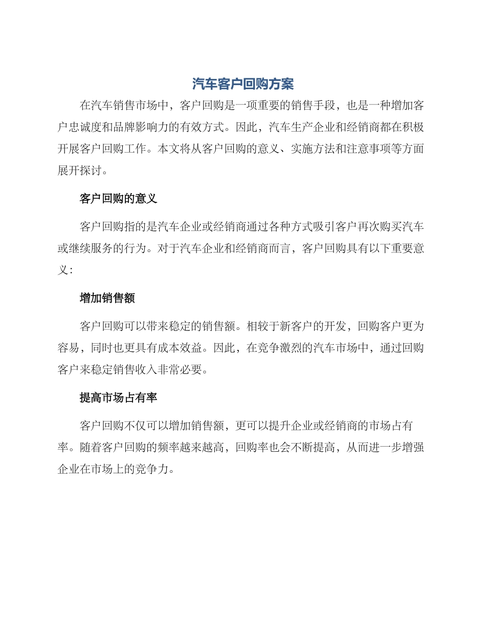 汽车客户回购方案_第1页