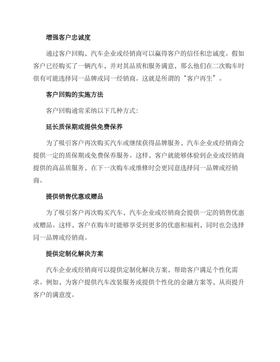 汽车客户回购方案_第2页