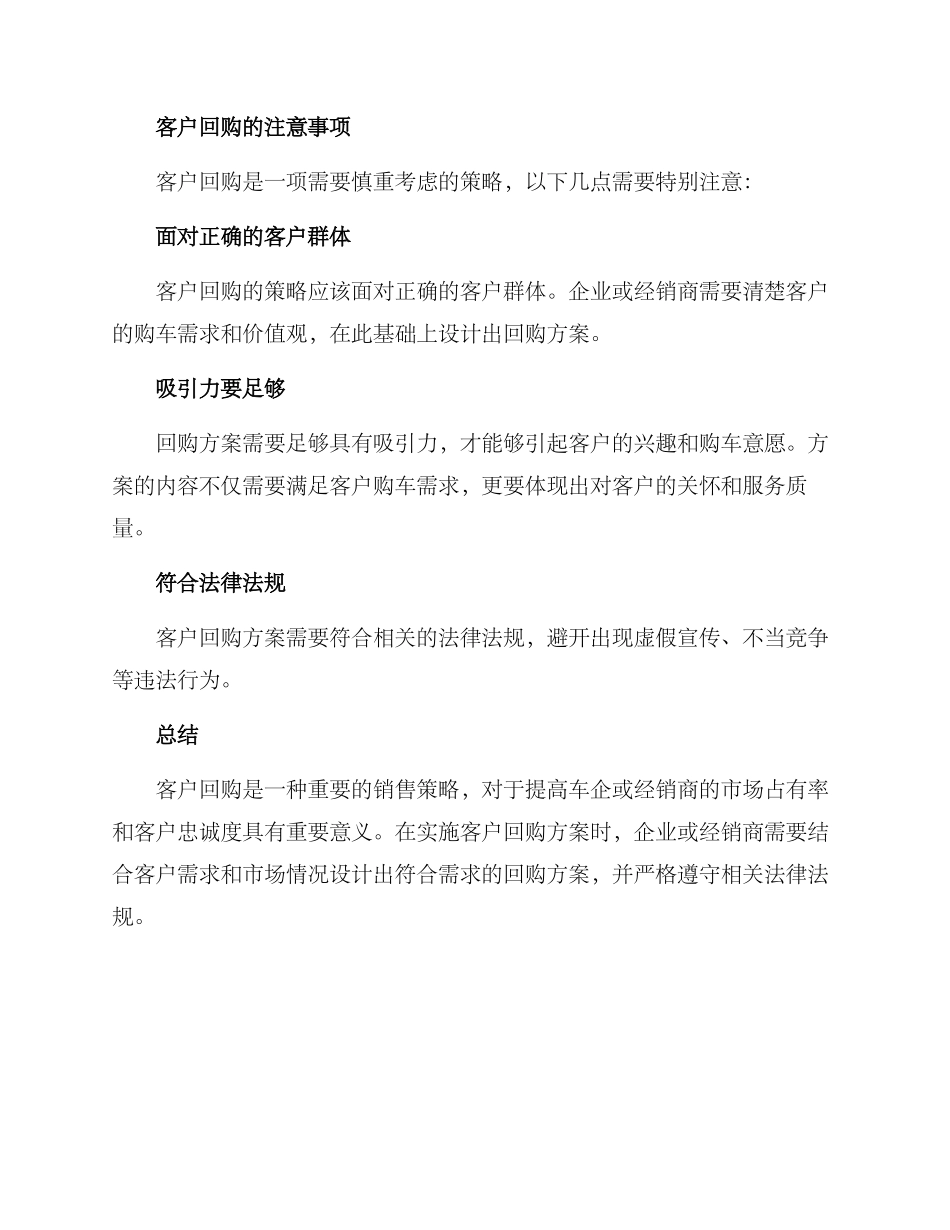 汽车客户回购方案_第3页