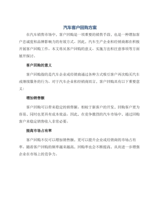 汽车客户回购方案