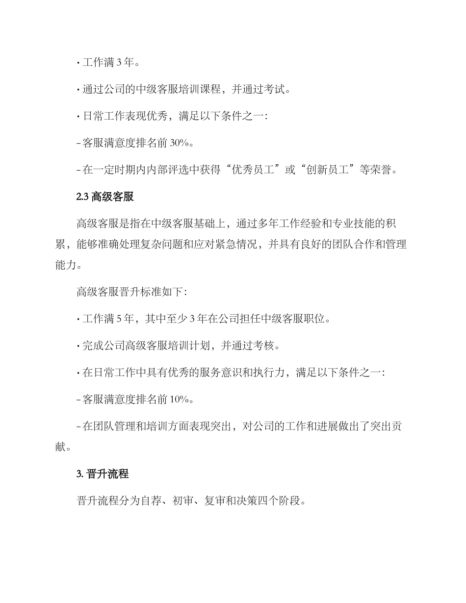 汽车客服晋升方案_第2页