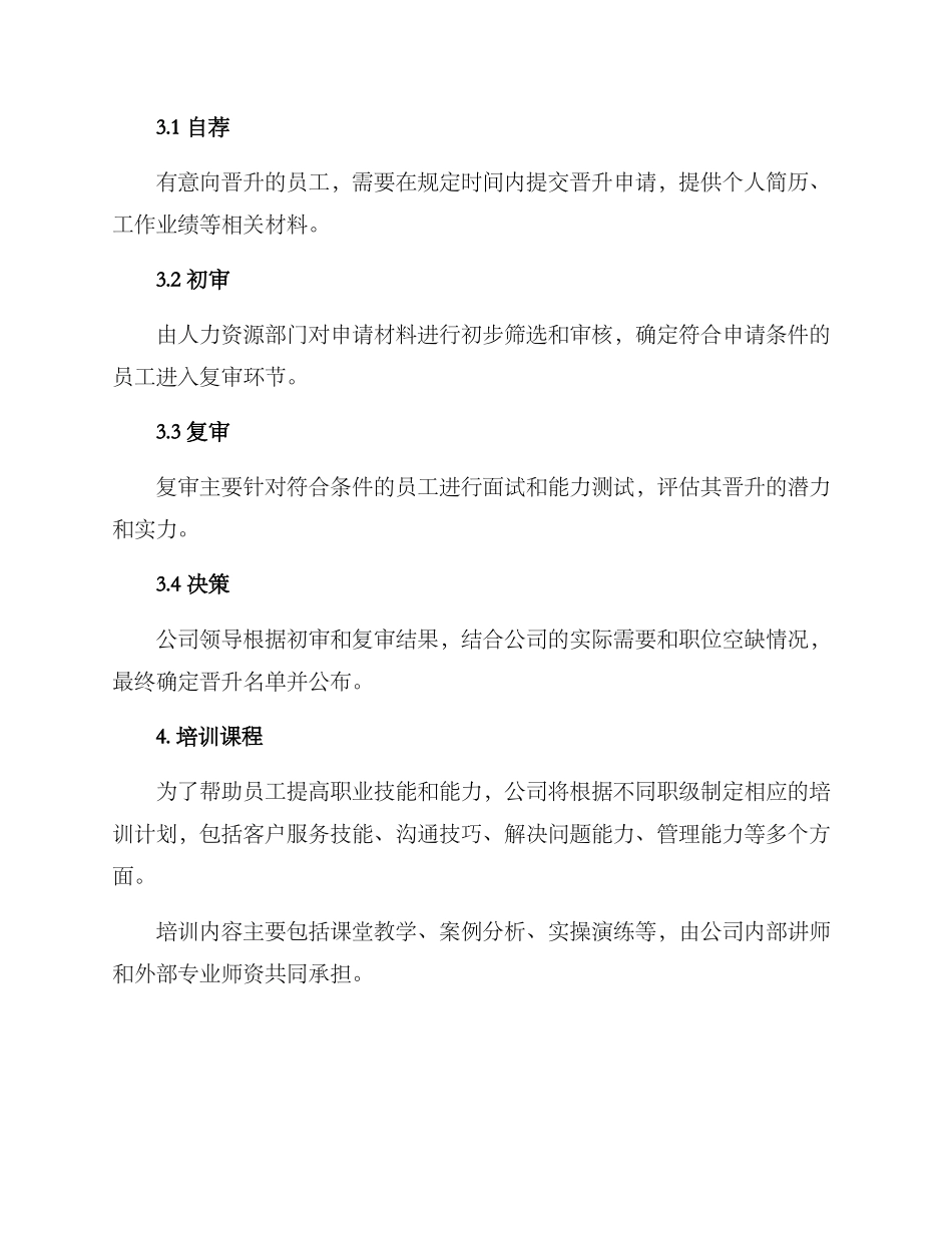 汽车客服晋升方案_第3页