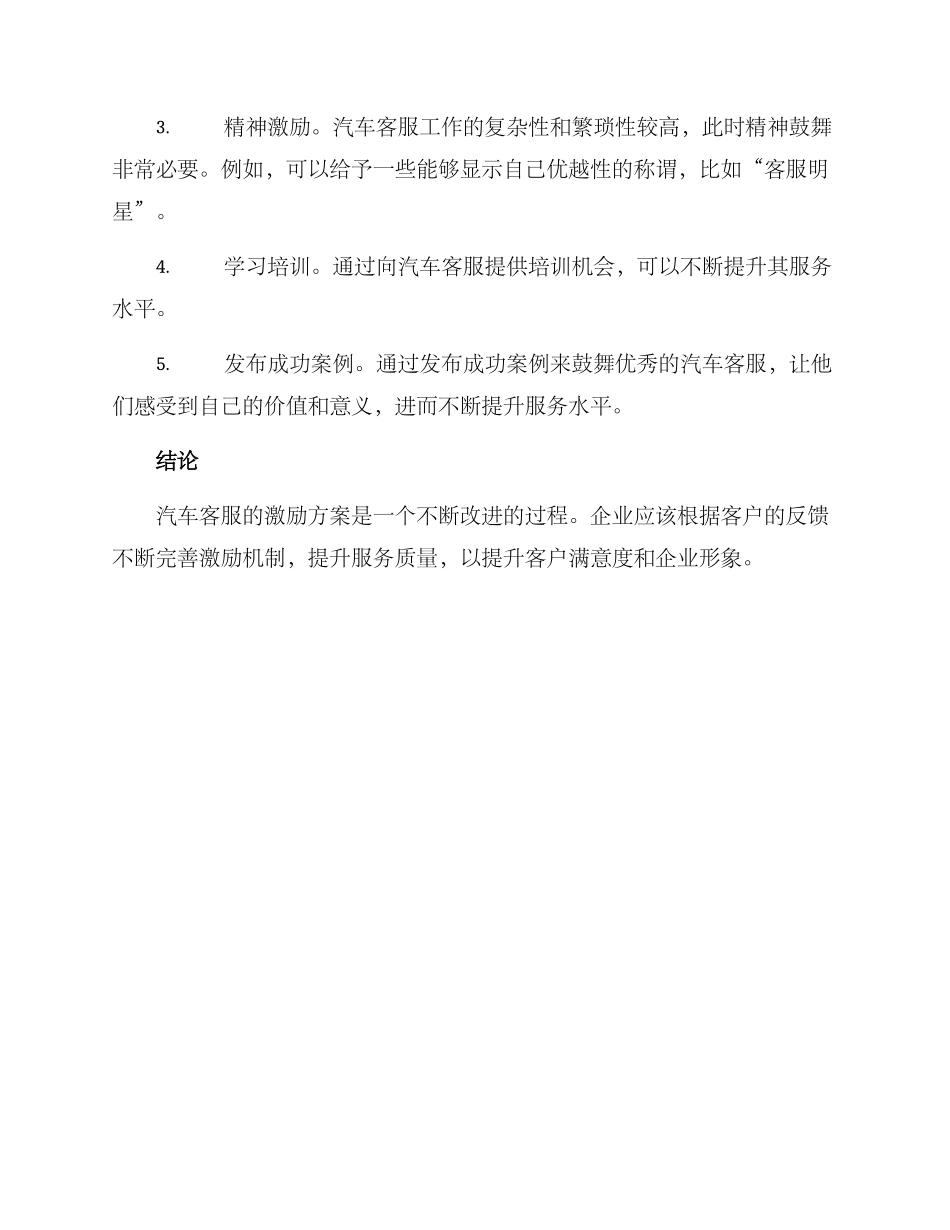 汽车客服的激励方案_第2页