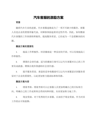 汽车客服的激励方案