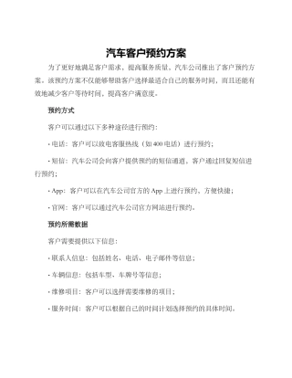 汽车客户预约方案