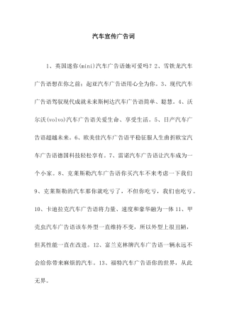 汽车宣传广告词