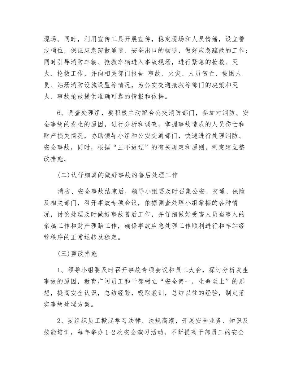汽车客运站安全、消防事故应急_第2页