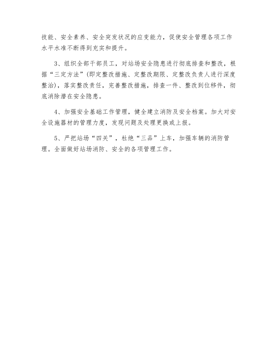 汽车客运站安全、消防事故应急_第3页