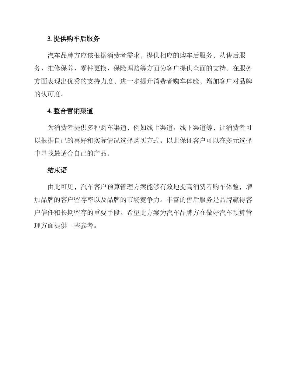 汽车客户预算管理方案_第2页