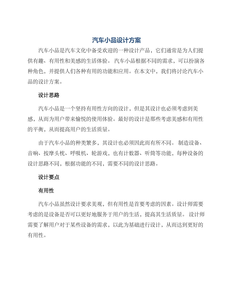 汽车小品设计方案_第1页