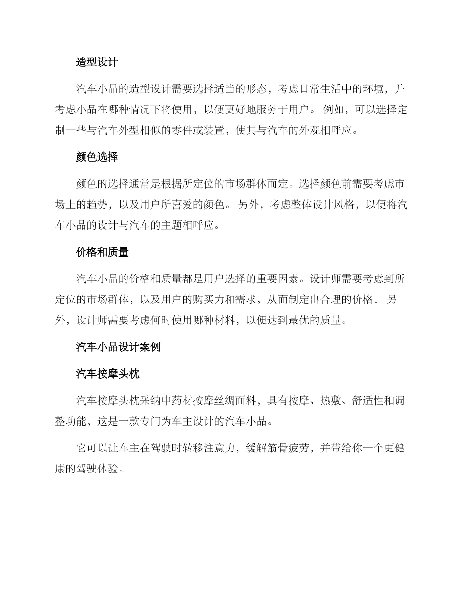 汽车小品设计方案_第2页