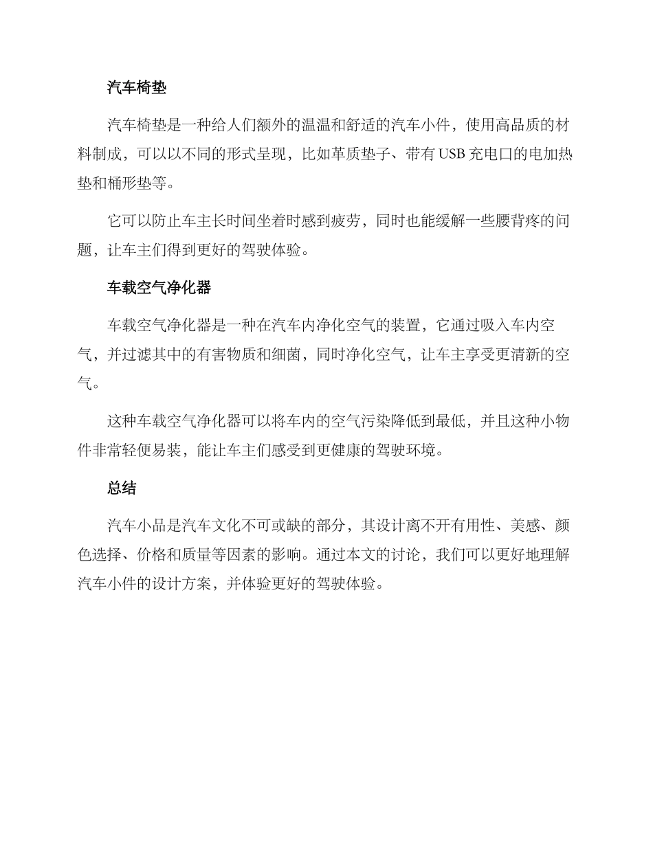 汽车小品设计方案_第3页