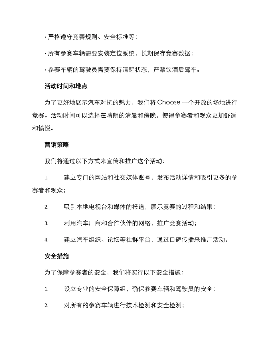 汽车对抗活动策划方案_第3页