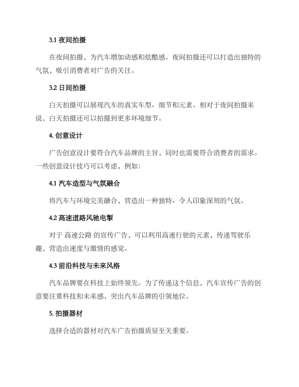 汽车宣传广告拍摄方案_第2页