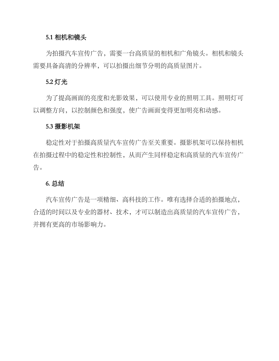 汽车宣传广告拍摄方案_第3页