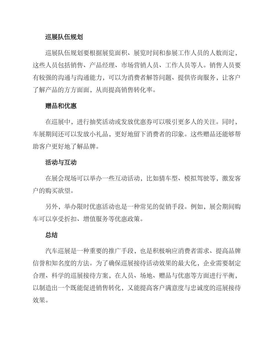 汽车巡展接待方案_第2页