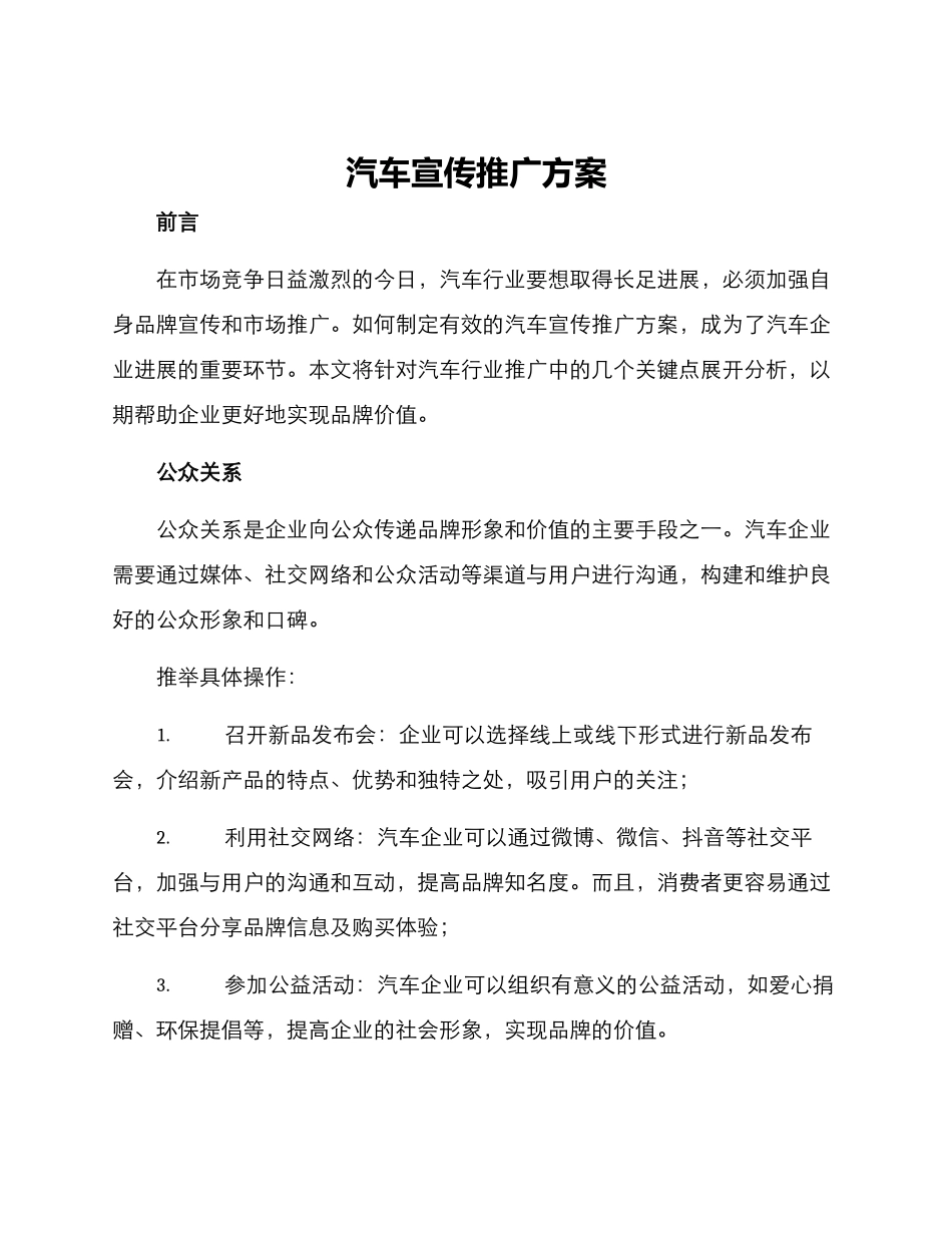 汽车宣传推广方案_第1页