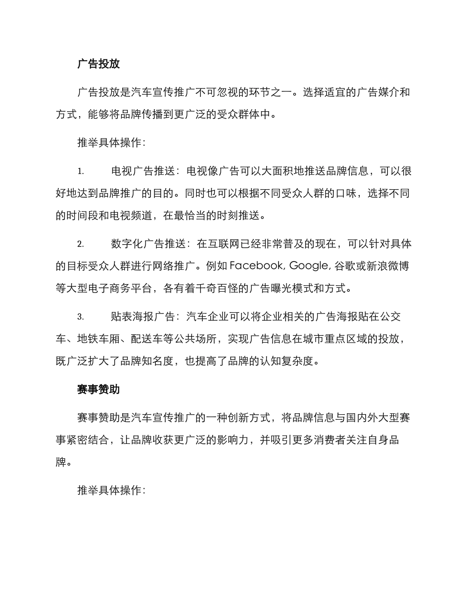 汽车宣传推广方案_第2页