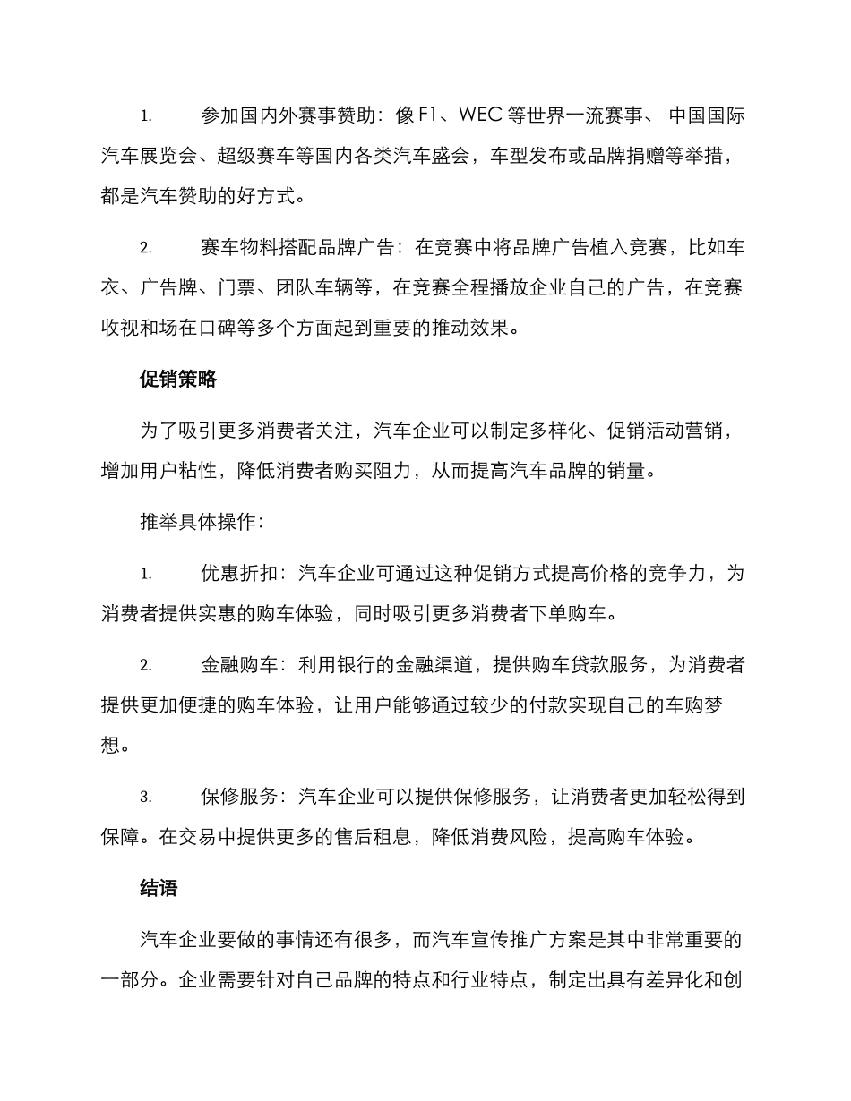 汽车宣传推广方案_第3页