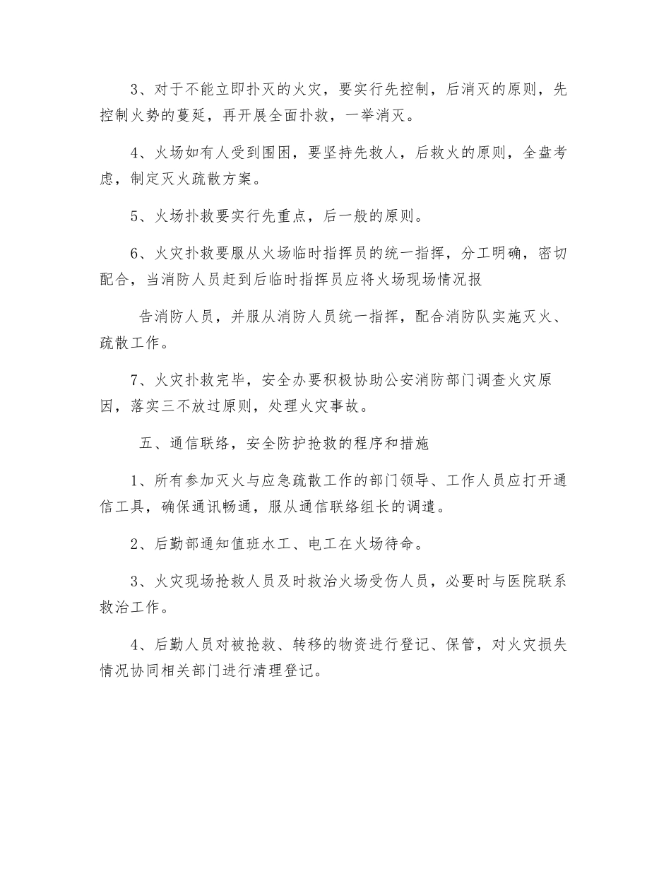 汽车客运站消防应急预案_第3页