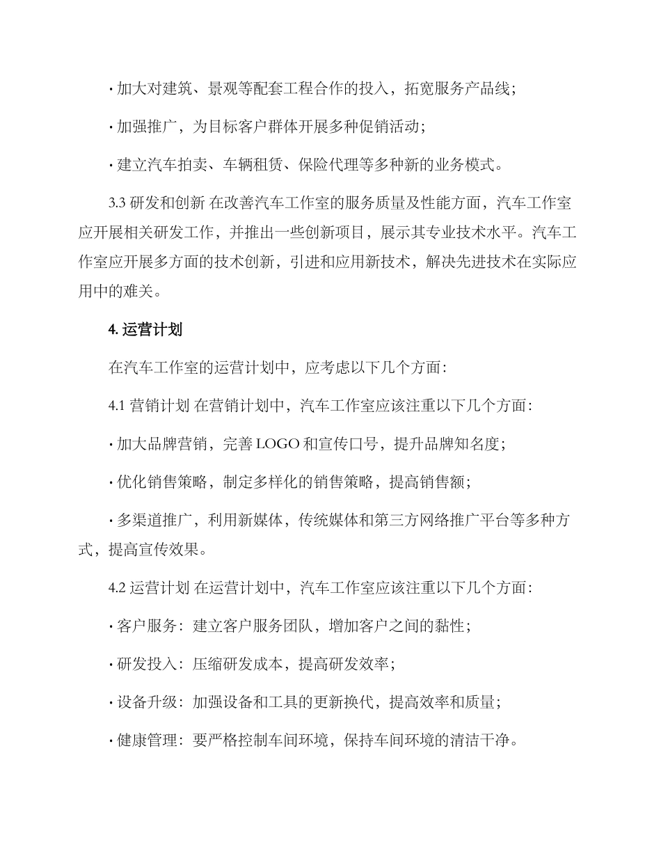 汽车工作室运营方案_第2页