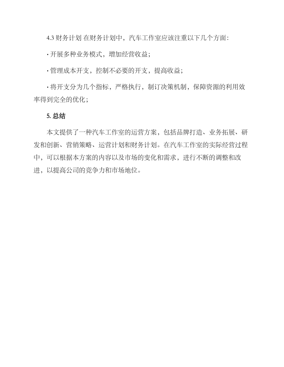 汽车工作室运营方案_第3页