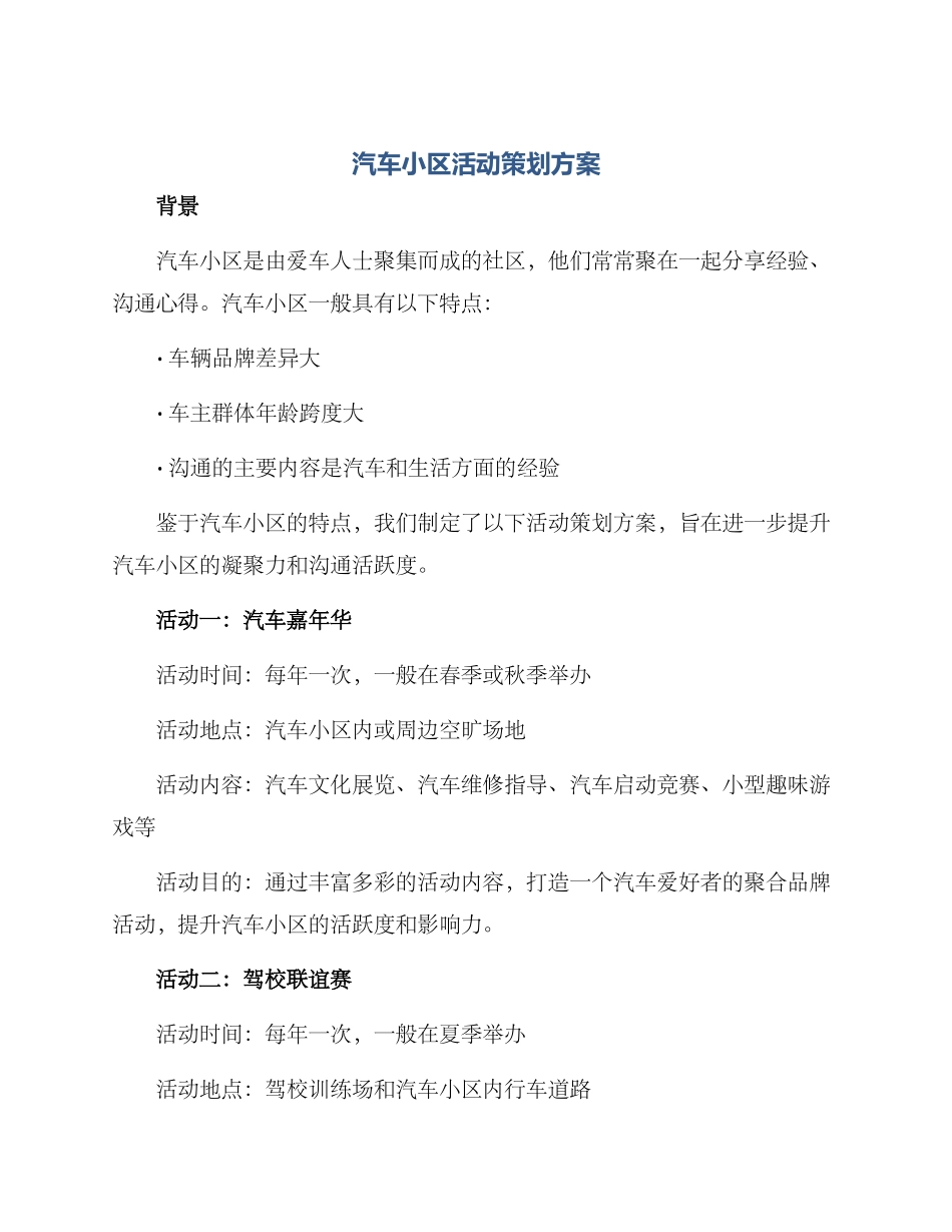 汽车小区活动策划方案_第1页