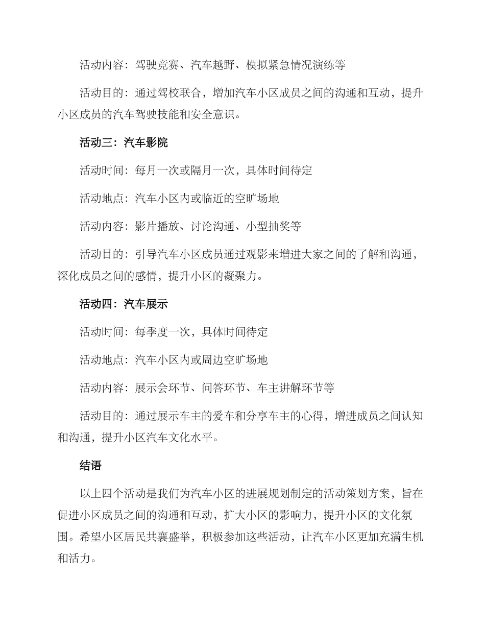 汽车小区活动策划方案_第2页