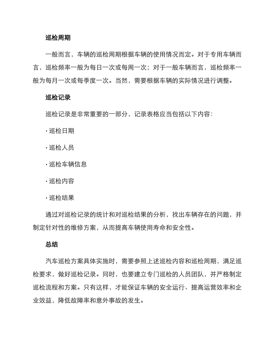 汽车巡检方案_第3页