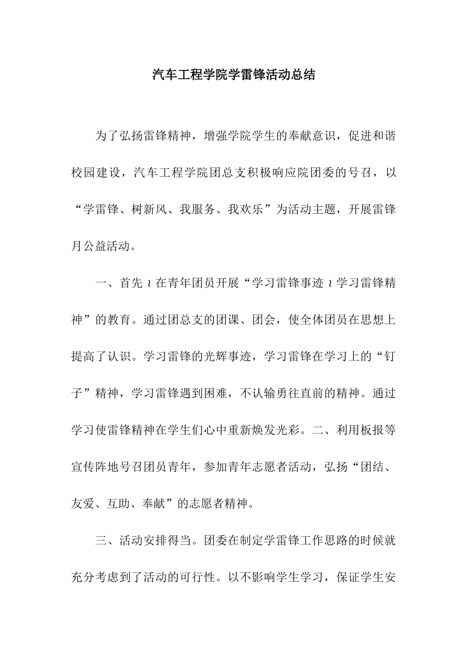 汽车工程学院学雷锋活动总结_第1页