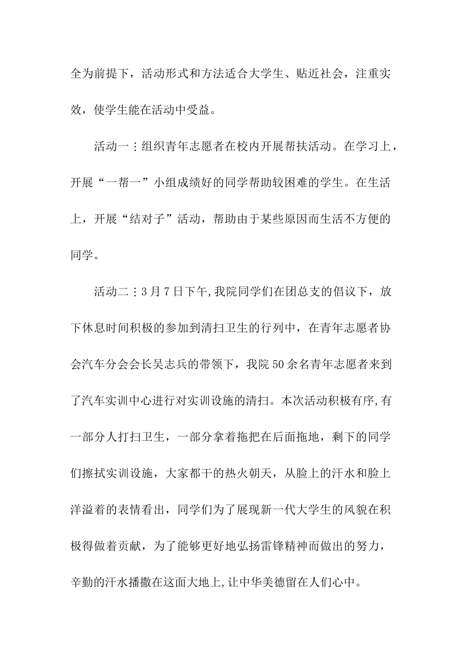 汽车工程学院学雷锋活动总结_第2页