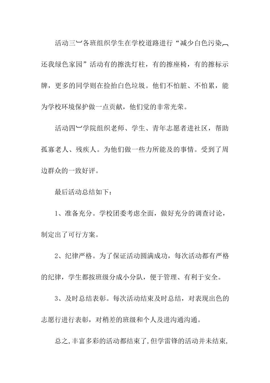 汽车工程学院学雷锋活动总结_第3页