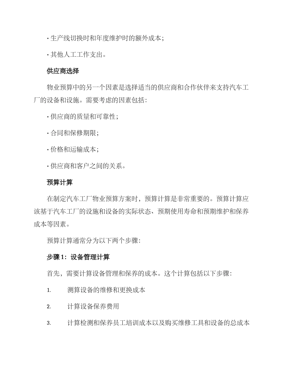 汽车工厂物业预算方案_第2页