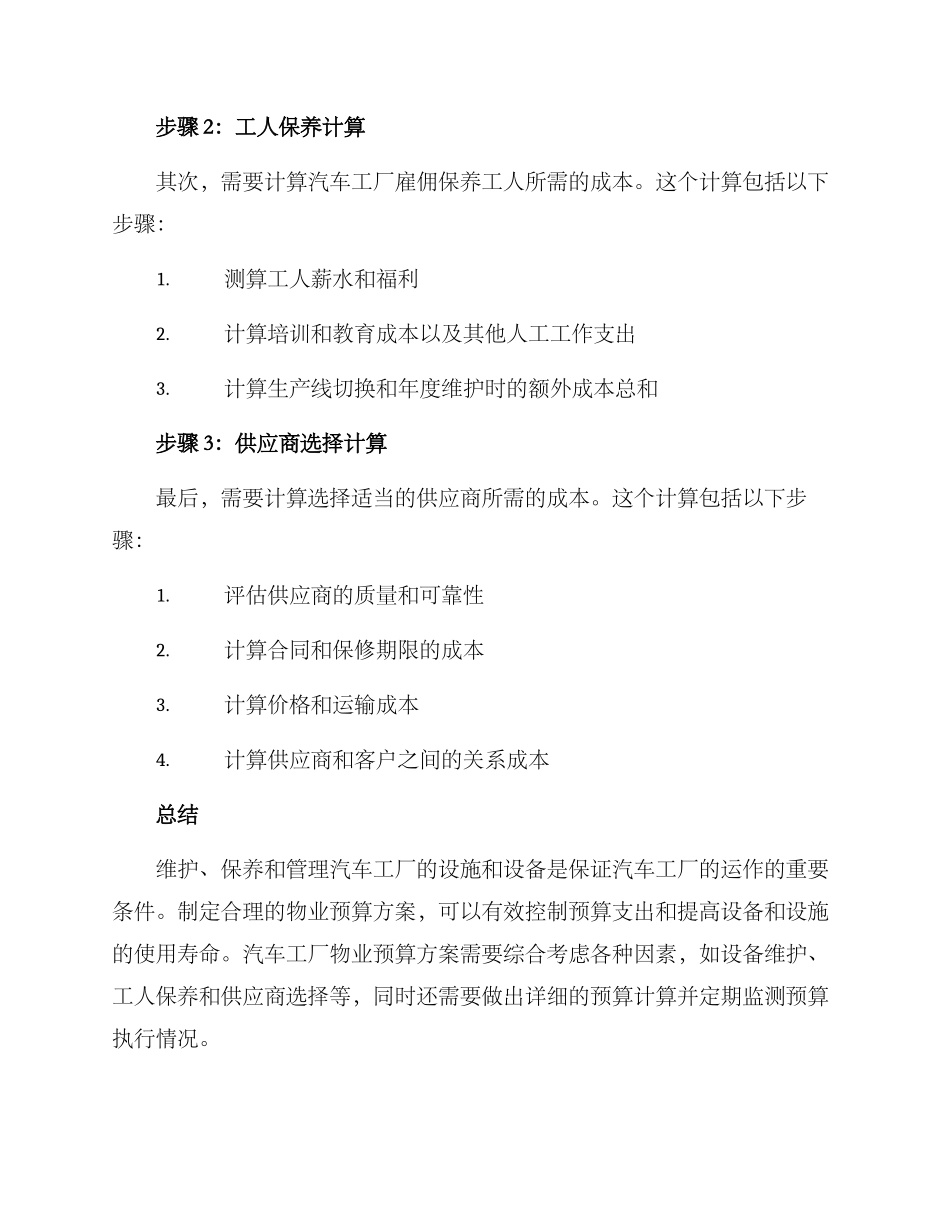 汽车工厂物业预算方案_第3页