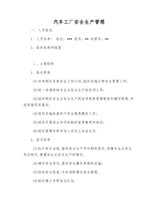 汽车工厂安全生产管理