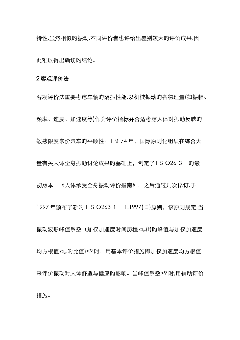 汽车平顺性评价_第3页